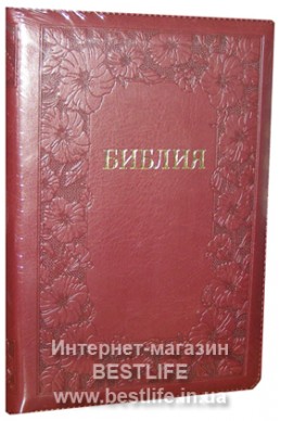 Біблія українською мовою в перекладі Івана Огієнка (артикул УС 613)